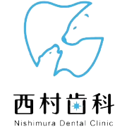 西村歯科 | 泉大津市の歯科医院